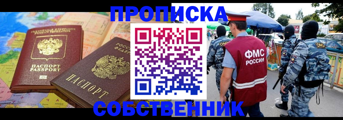 временная регистрация купить в Когалыме